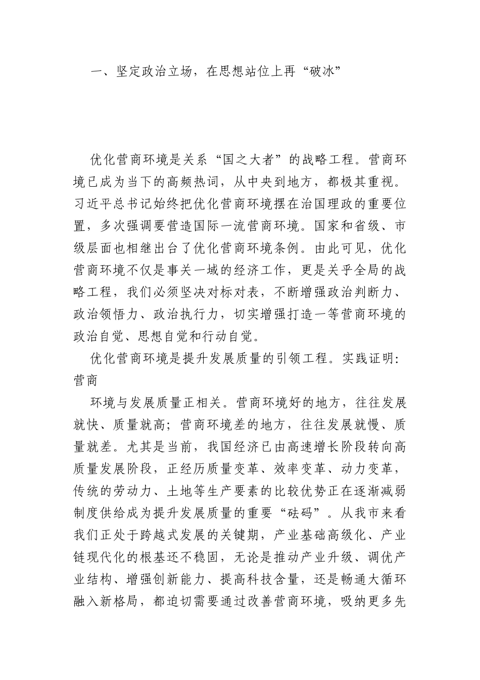 (20篇)优化营商环境方案、讲话、倡议书等材料汇编（6.4万字）_第3页