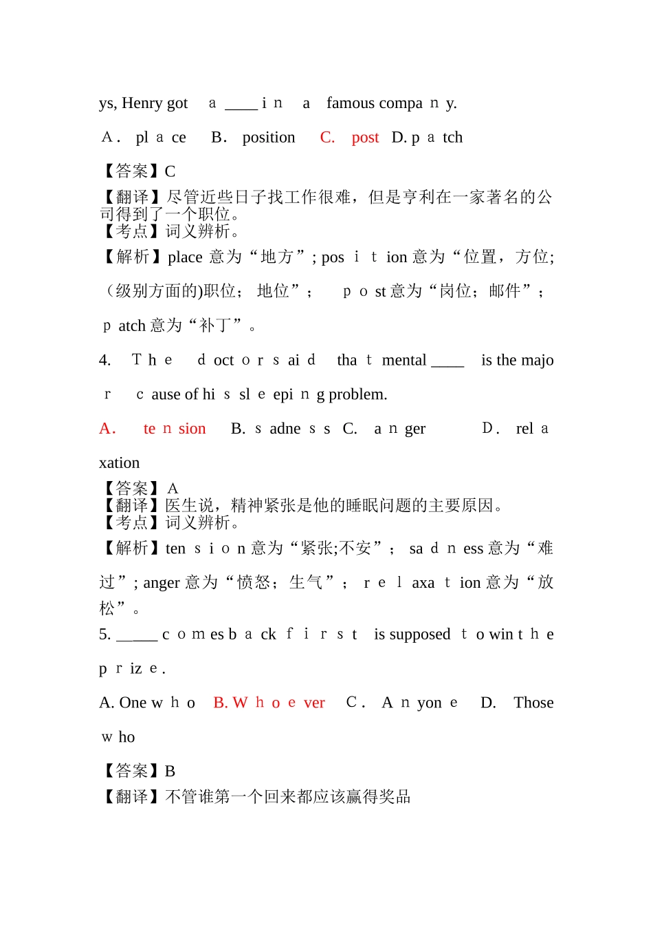 2024年英语专升本真题_第2页