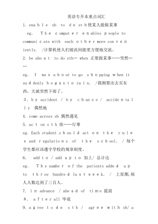 2024年英语专升本重点词汇