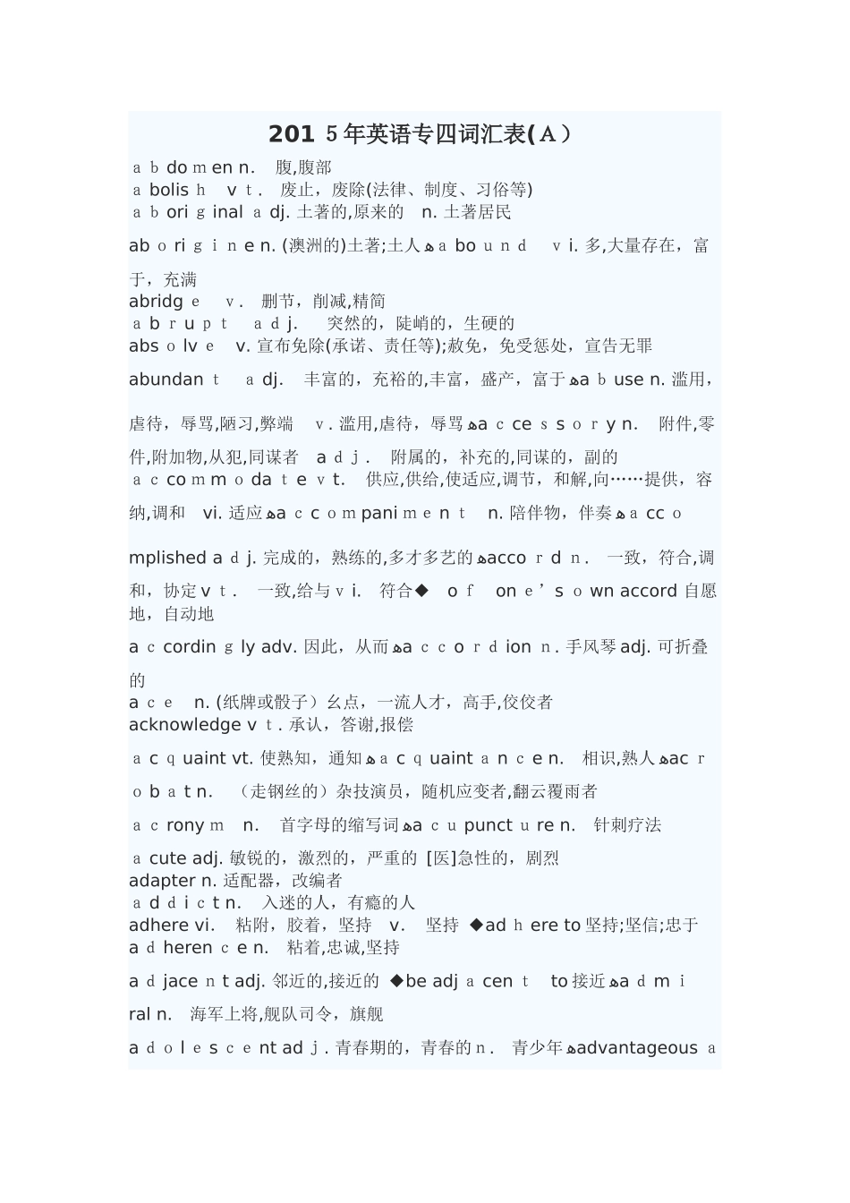 2024年英语专四词汇表_第1页