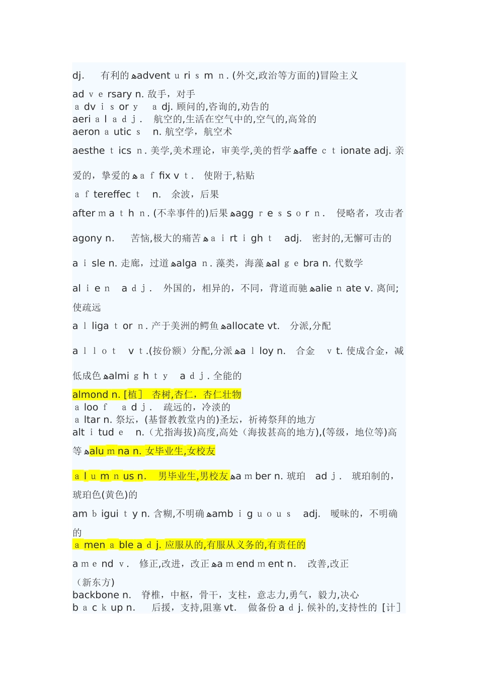 2024年英语专四词汇表_第2页