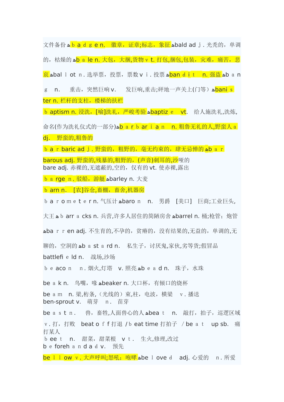 2024年英语专四词汇表_第3页