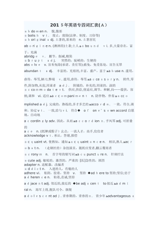 2024年英语专四词汇表