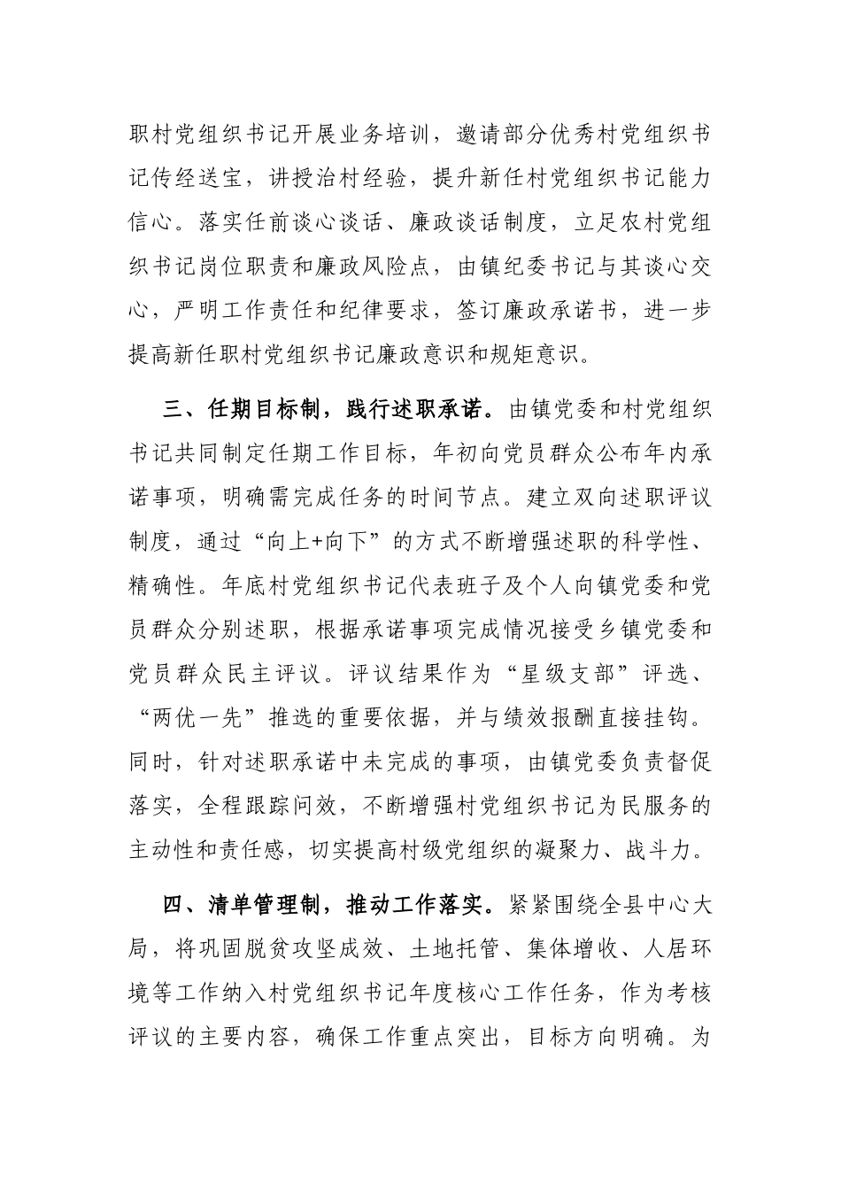 镇党委提升农村党组织书记履职水平情况汇报_第2页