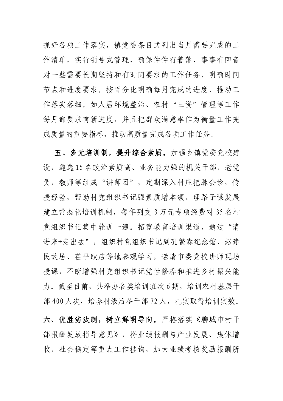 镇党委提升农村党组织书记履职水平情况汇报_第3页