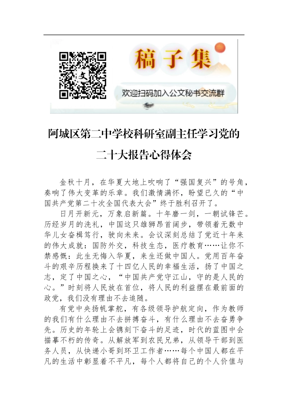 阿城区第二中学校科研室副主任学习党的二十大报告心得体会_第1页