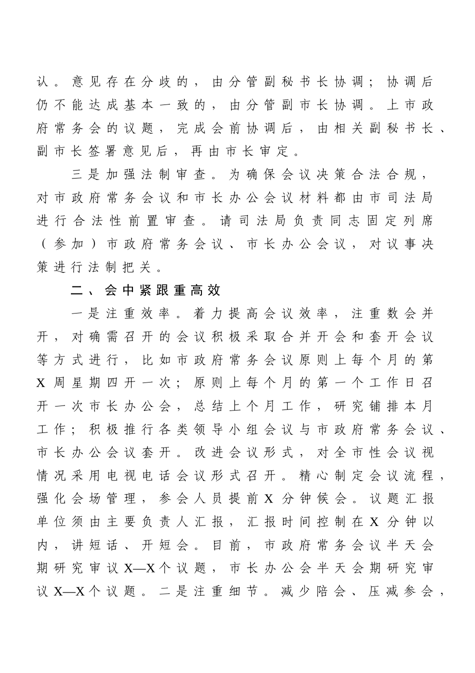 全省政府系统办公室（研究室、政务局）工作会议交流材料汇编（10篇）(1)_第3页