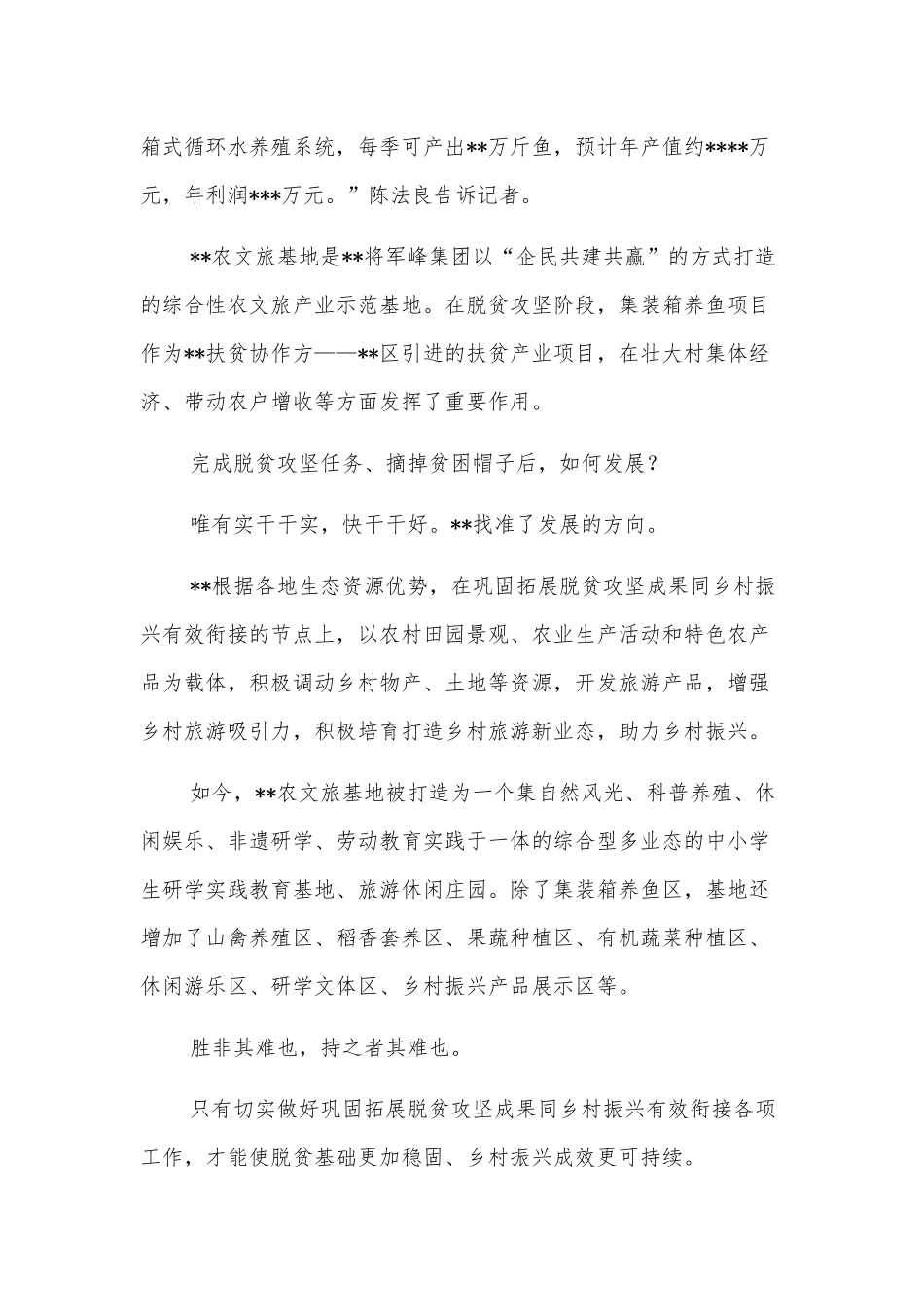 全市巩固脱贫攻坚成果有效衔接乡村振兴工作综述_第2页