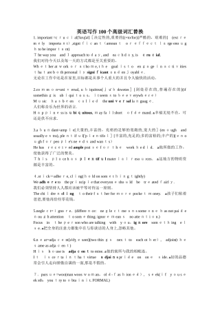 2024年英语专四专八写作高级词汇替换