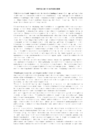 2024年英语专业八级TEM8考试范文合集