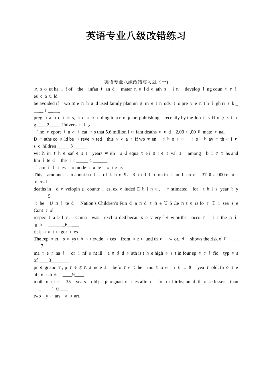 2024年英语专业八级改错练习_第1页