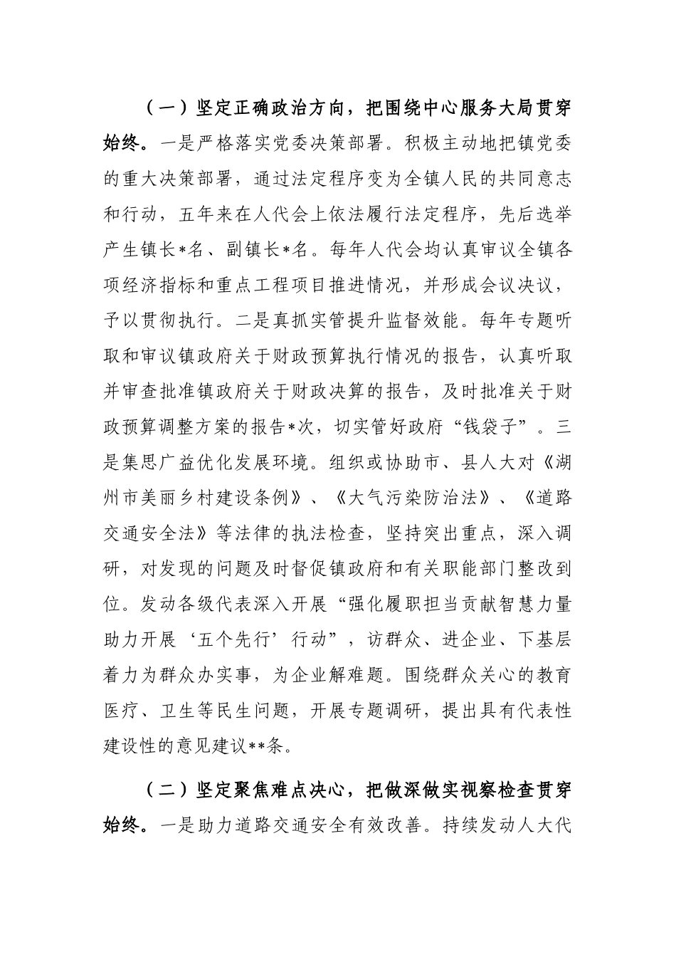 镇人大主席在镇人民代表大会第一次会议人大主席团工作报告_第2页