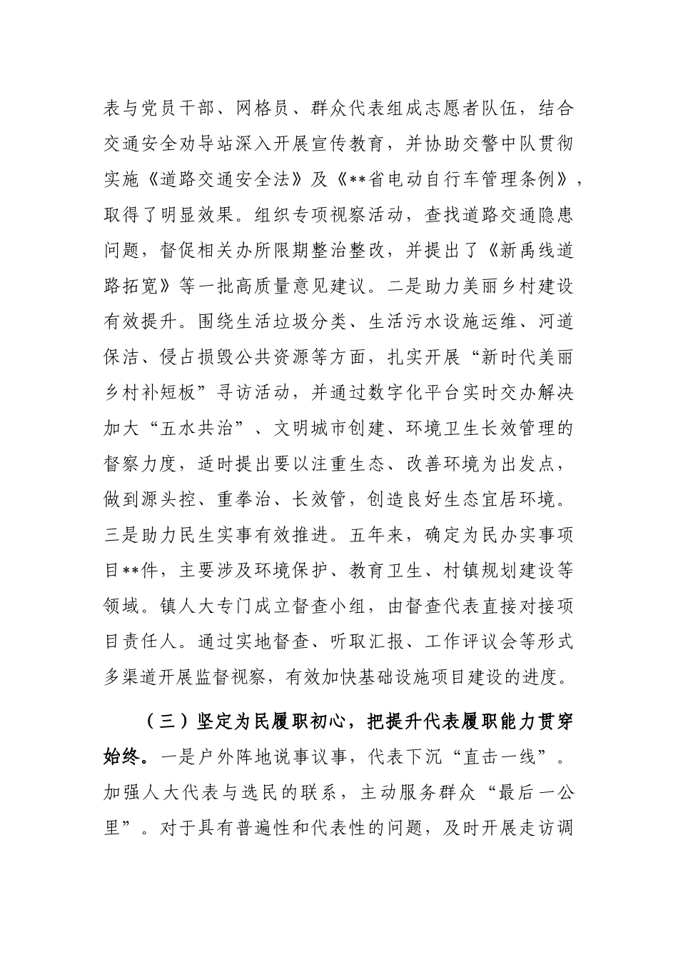 镇人大主席在镇人民代表大会第一次会议人大主席团工作报告_第3页