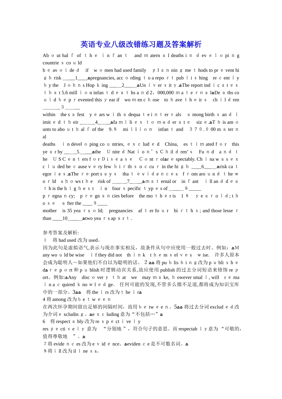 2024年英语专业八级改错练习题及答案解析_第1页