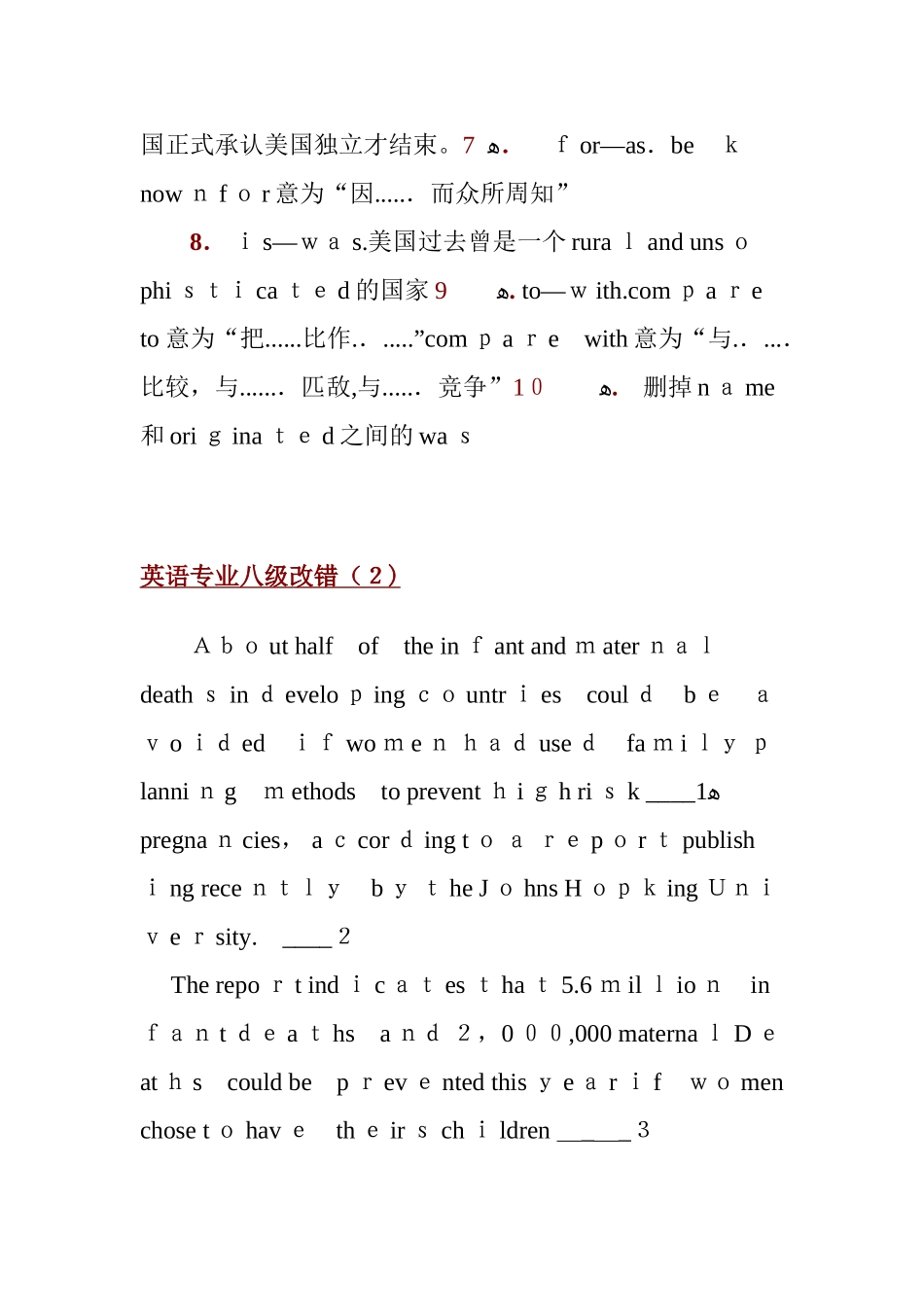 2024年英语专业八级改错终稿版解析_第3页