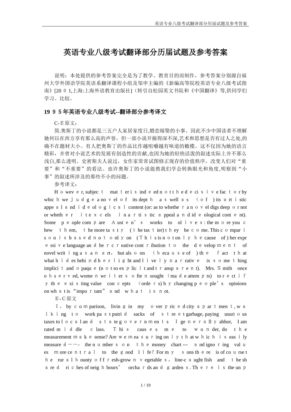 2024年英语专业八级考试翻译部分历届试题及参考答案_第1页