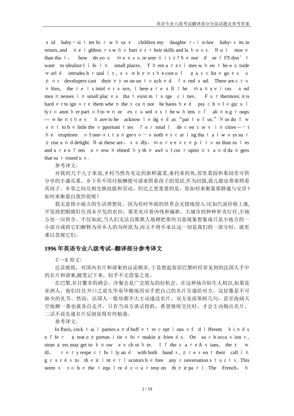 2024年英语专业八级考试翻译部分历届试题及参考答案_第2页