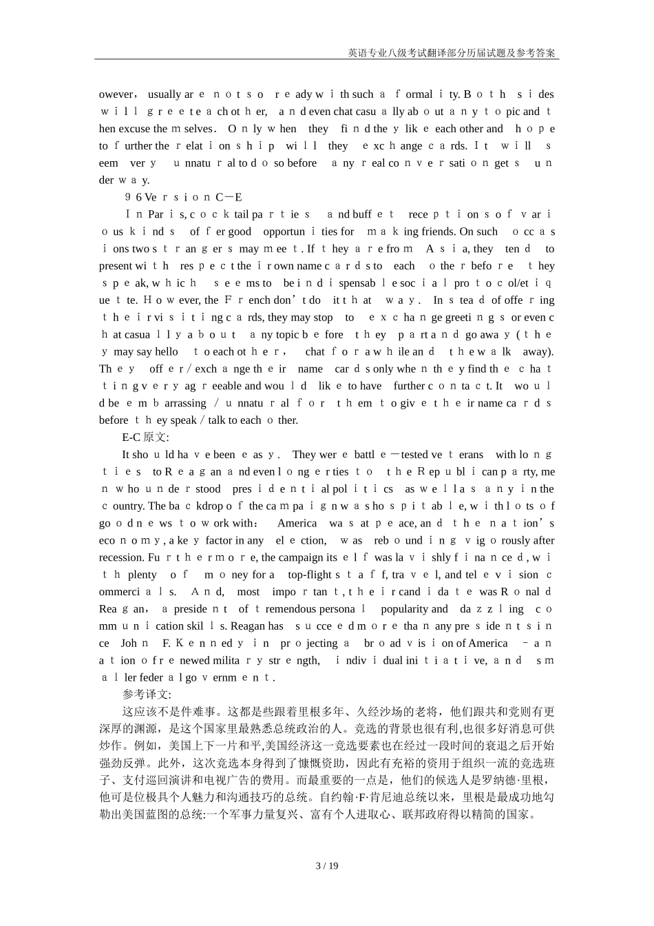 2024年英语专业八级考试翻译部分历届试题及参考答案_第3页