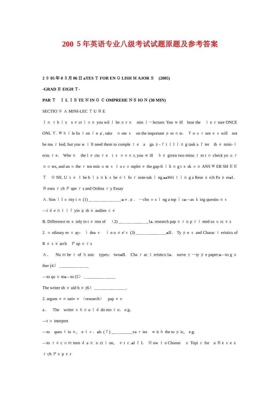 2024年英语专业八级考试试题原题及答案解析_第1页