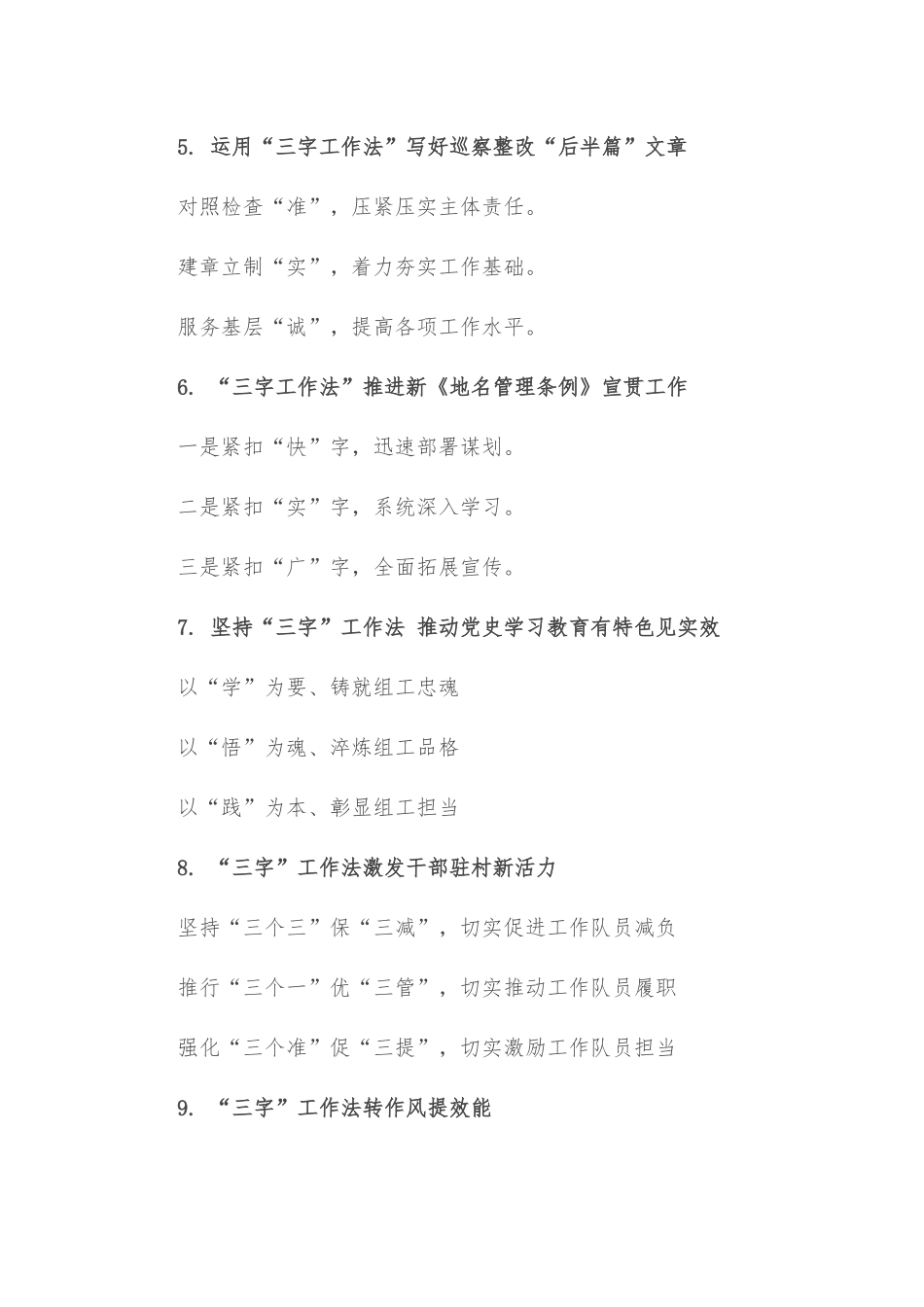 (30例)“‘三字’工作法”写作提纲_第2页