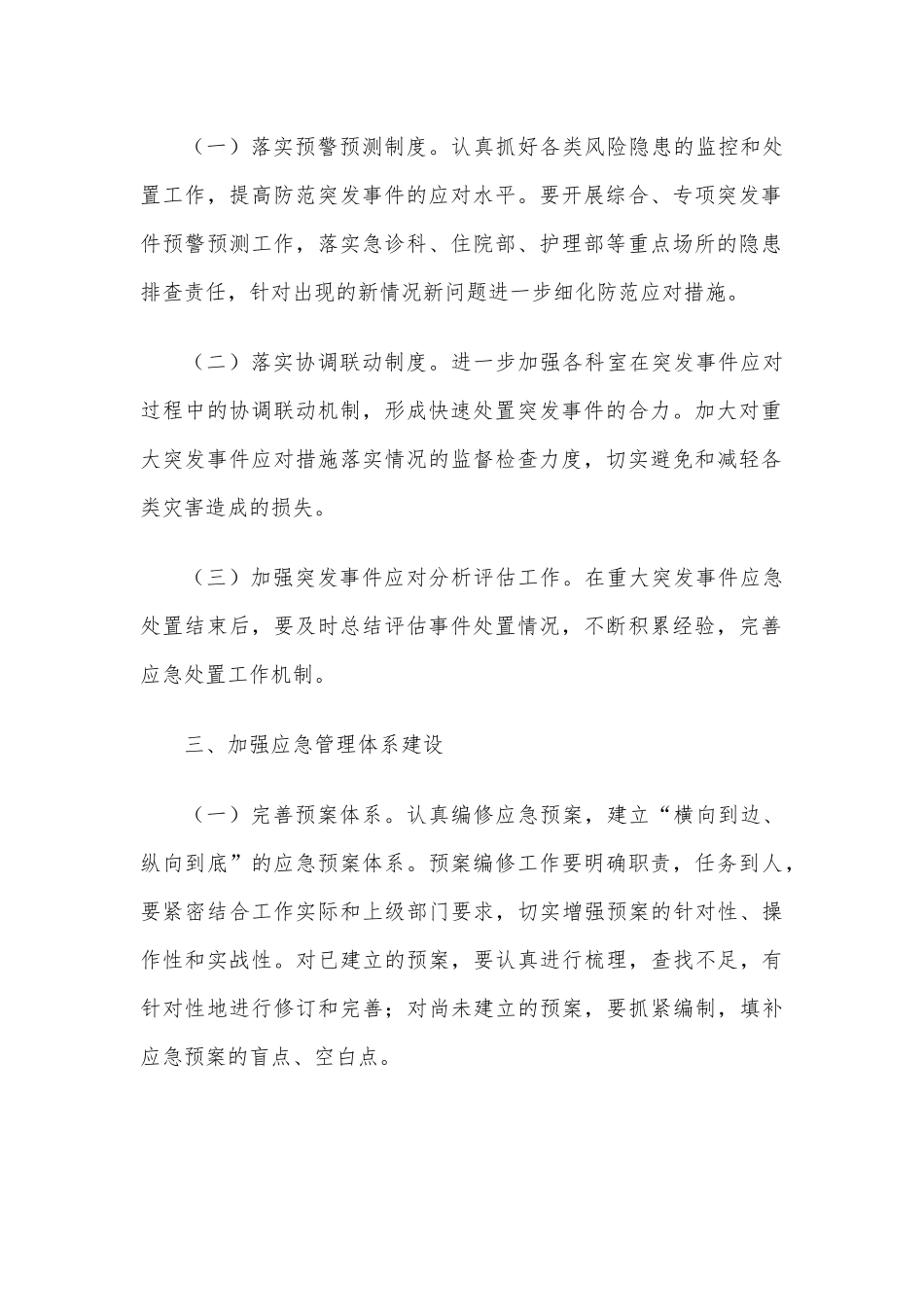 镇卫生院当前应急值守工作方案_第2页