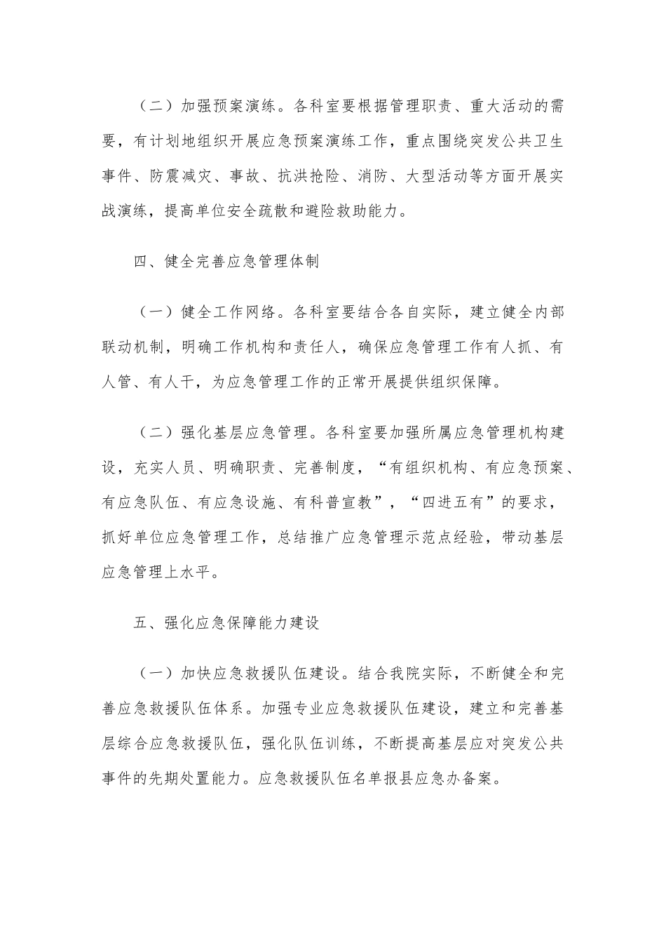 镇卫生院当前应急值守工作方案_第3页