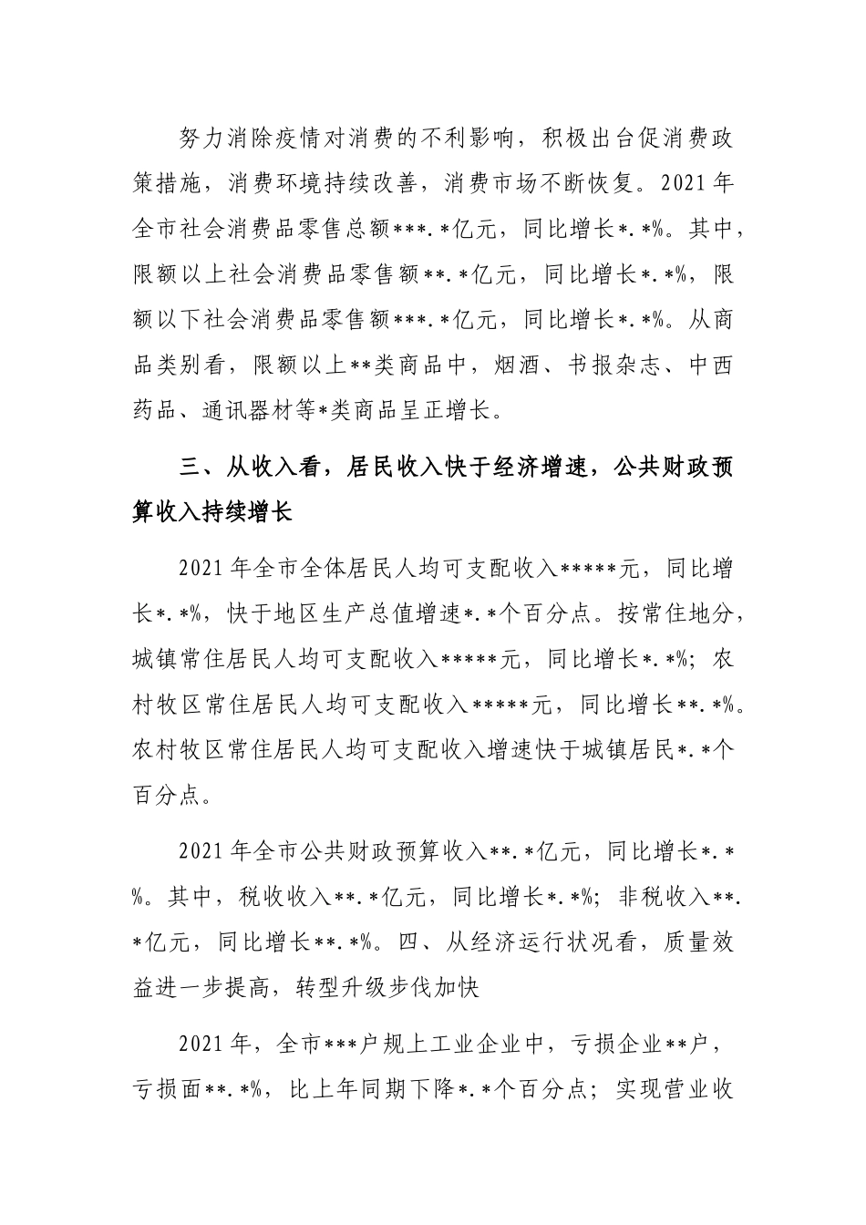 全市经济运行情况分析报告_第3页