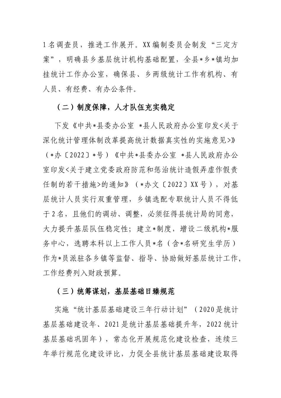 全市统计工作交流会发言材料_第2页