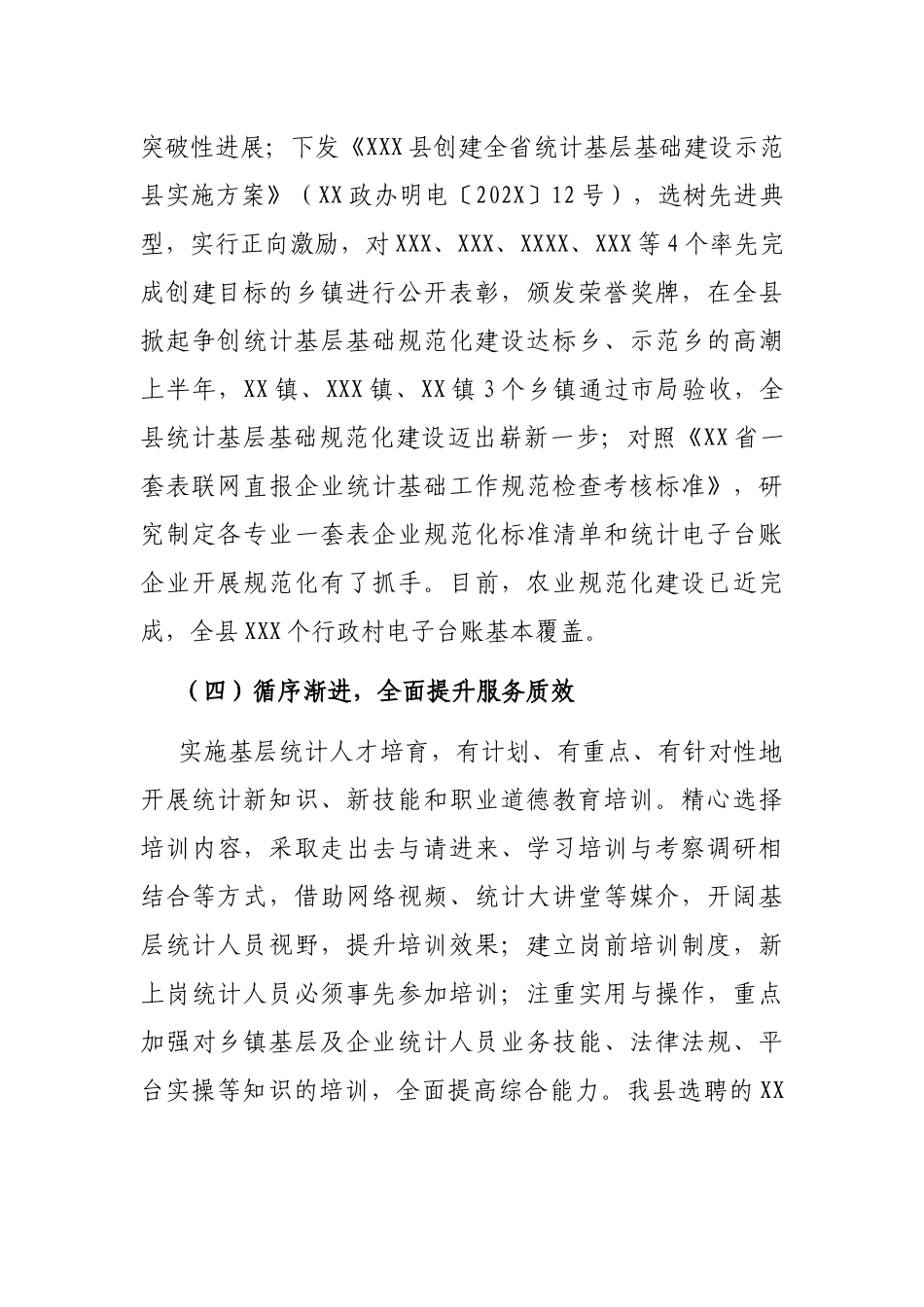 全市统计工作交流会发言材料_第3页