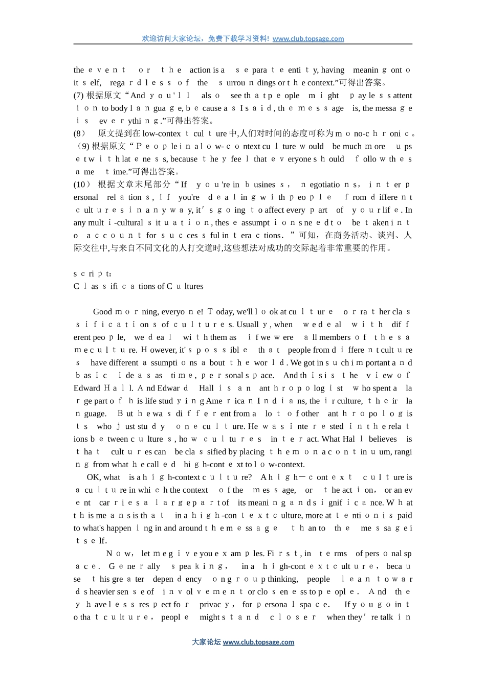 2024年英语专业八级真题完整答案及详细解析版_第3页