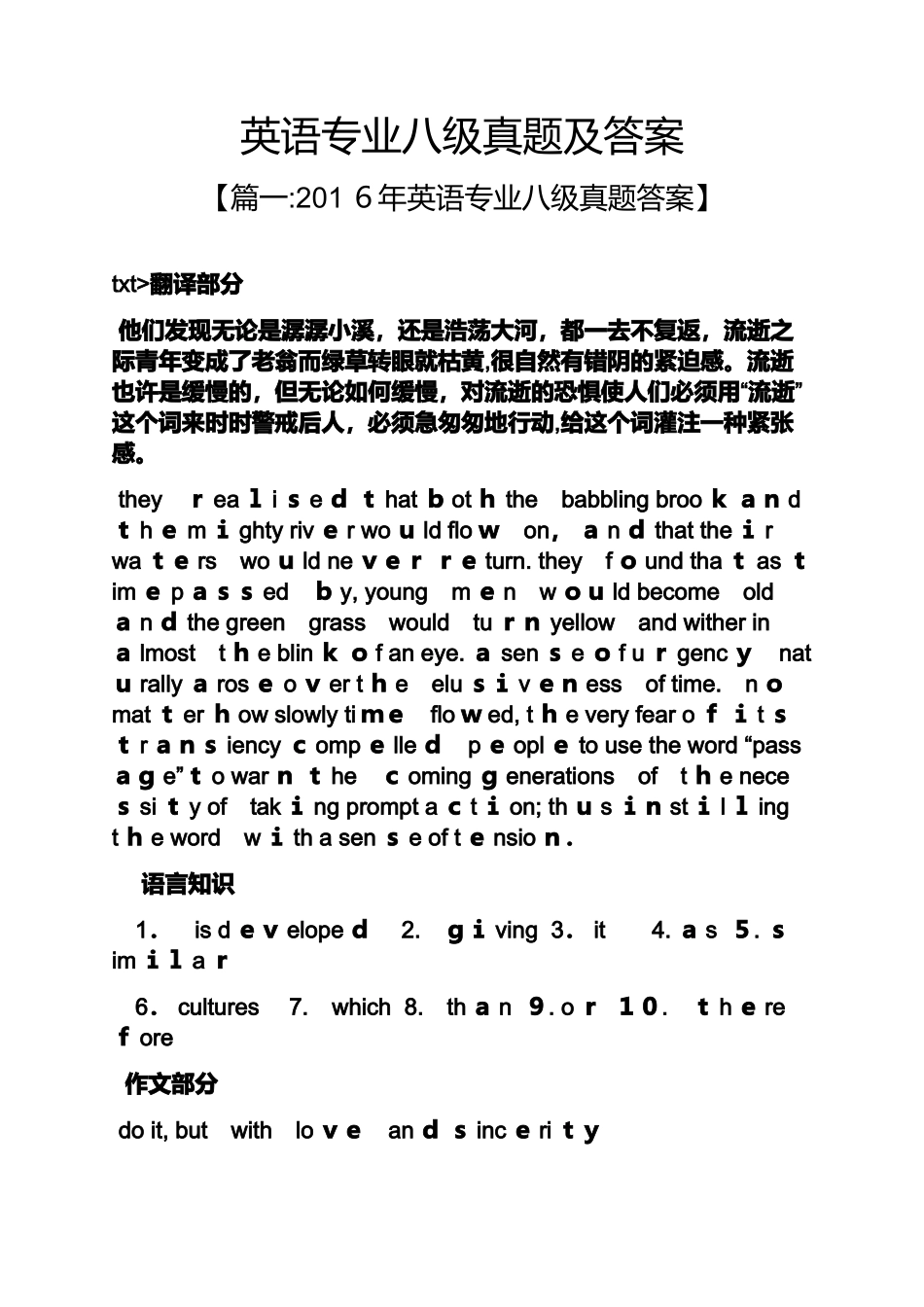 2024年英语专业八级真题与标准答案_第1页