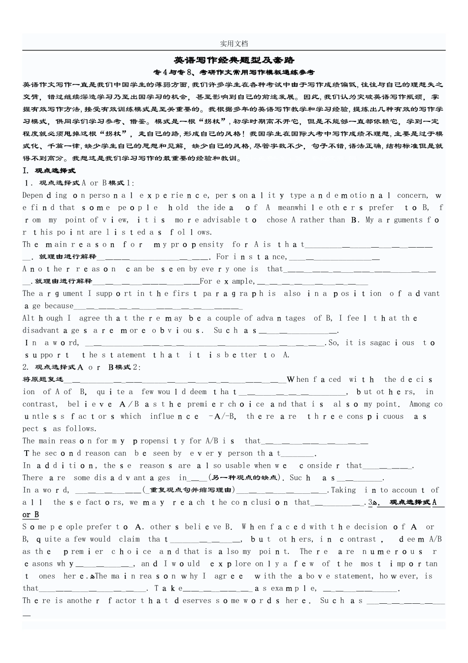 2024年英语专业八级作文范文及写作套路_第1页