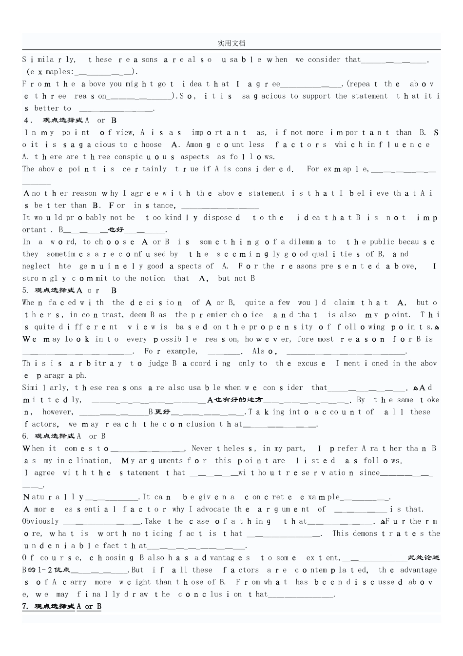 2024年英语专业八级作文范文及写作套路_第2页