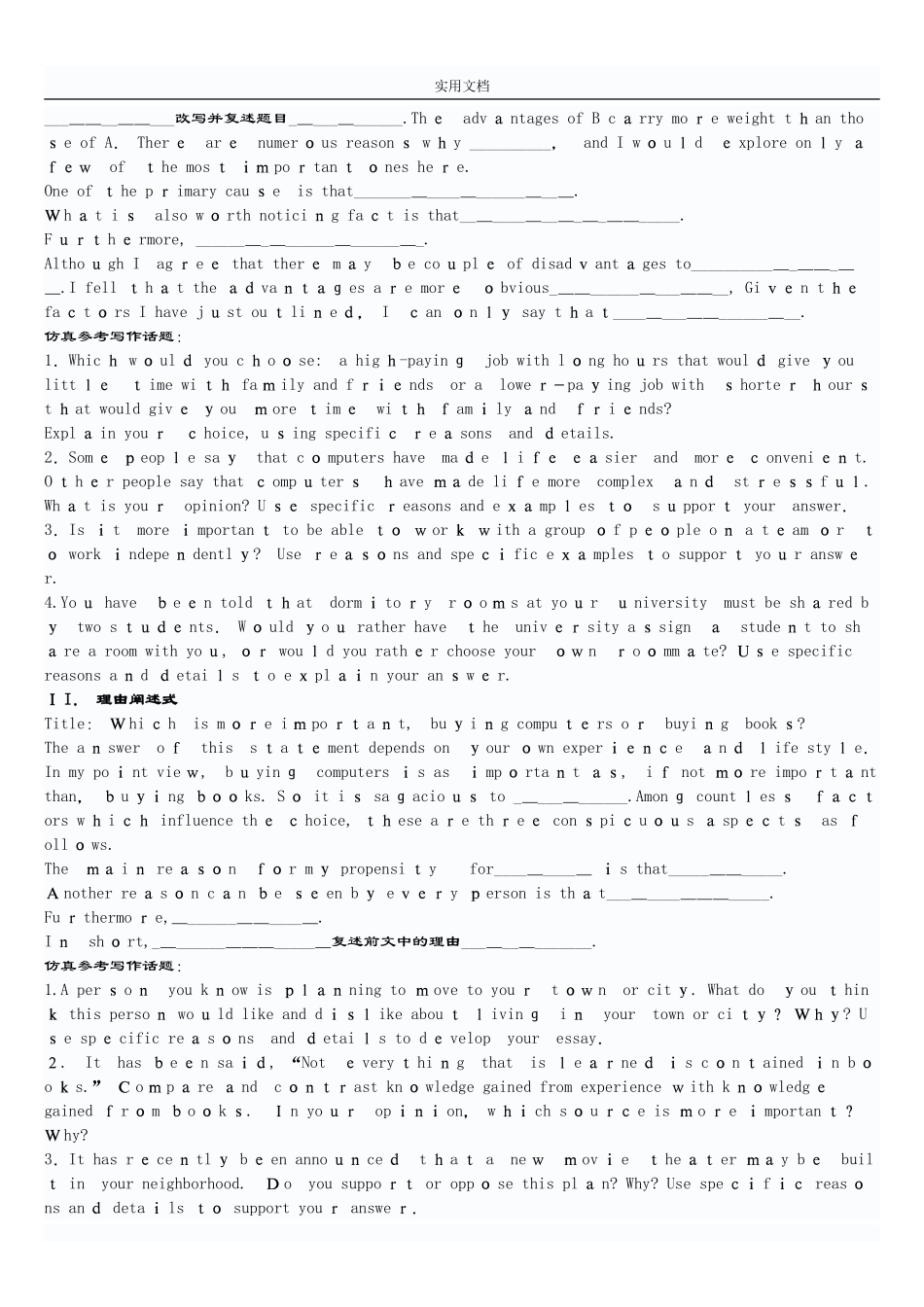 2024年英语专业八级作文范文及写作套路_第3页