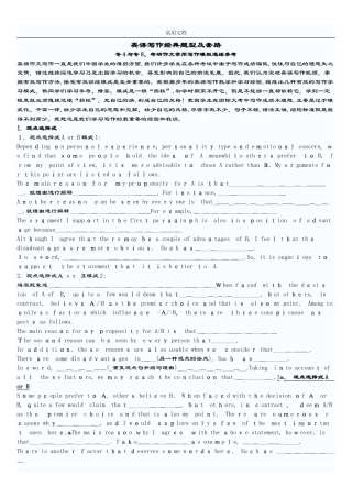 2024年英语专业八级作文范文及写作套路