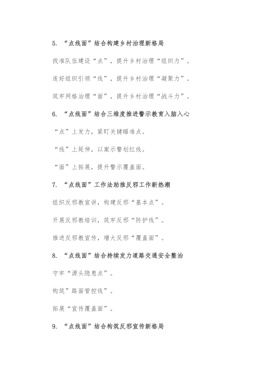 (30例)“点-线-面”写作提纲_第2页