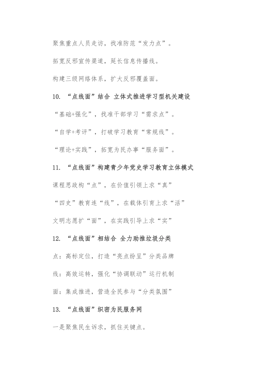 (30例)“点-线-面”写作提纲_第3页