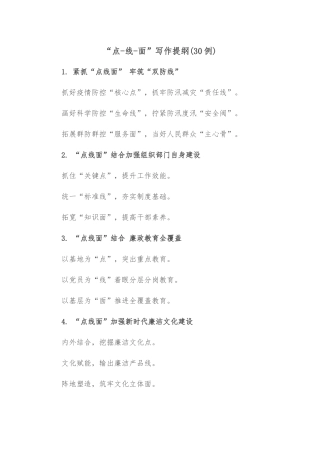(30例)“点-线-面”写作提纲