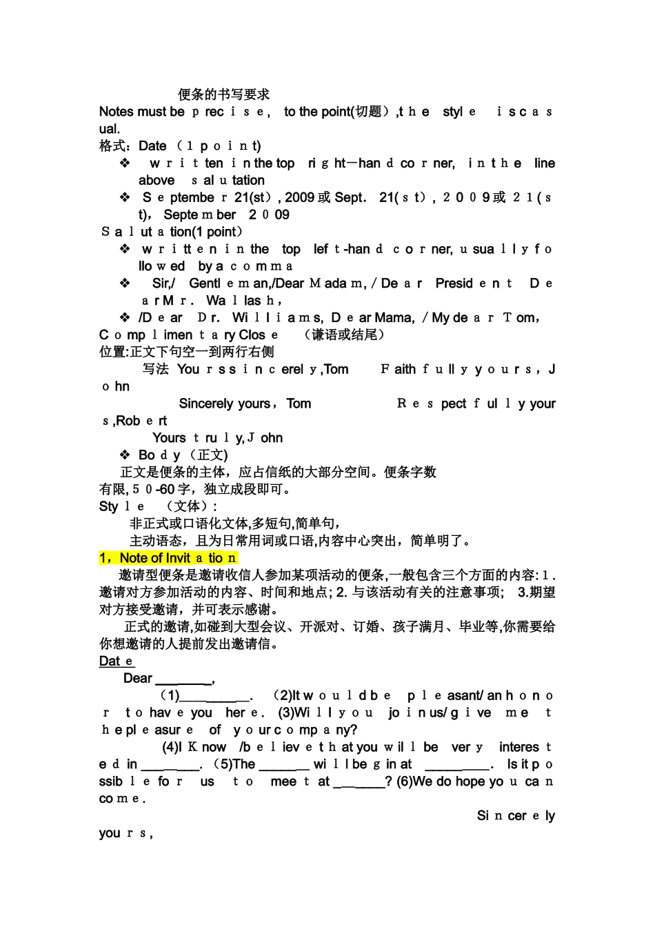 2024年英语专业四级12种便条模版_第1页