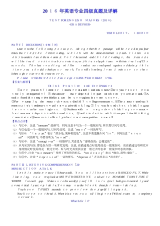 2024年英语专业四级TEM-4模拟真题及解析
