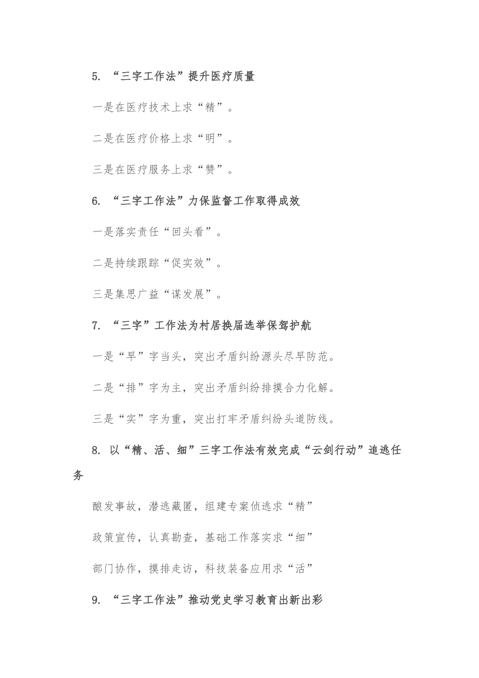 (30例)“工作法”写作提纲_第2页