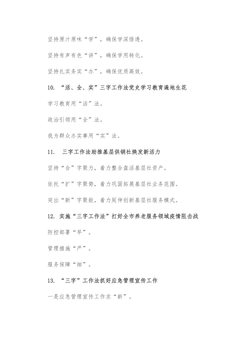 (30例)“工作法”写作提纲_第3页