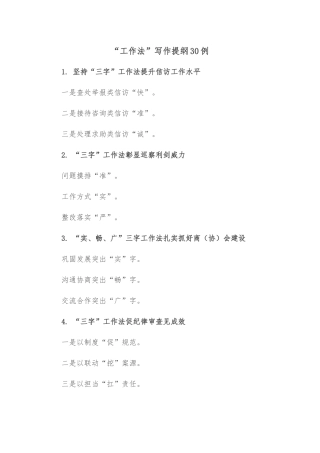 (30例)“工作法”写作提纲