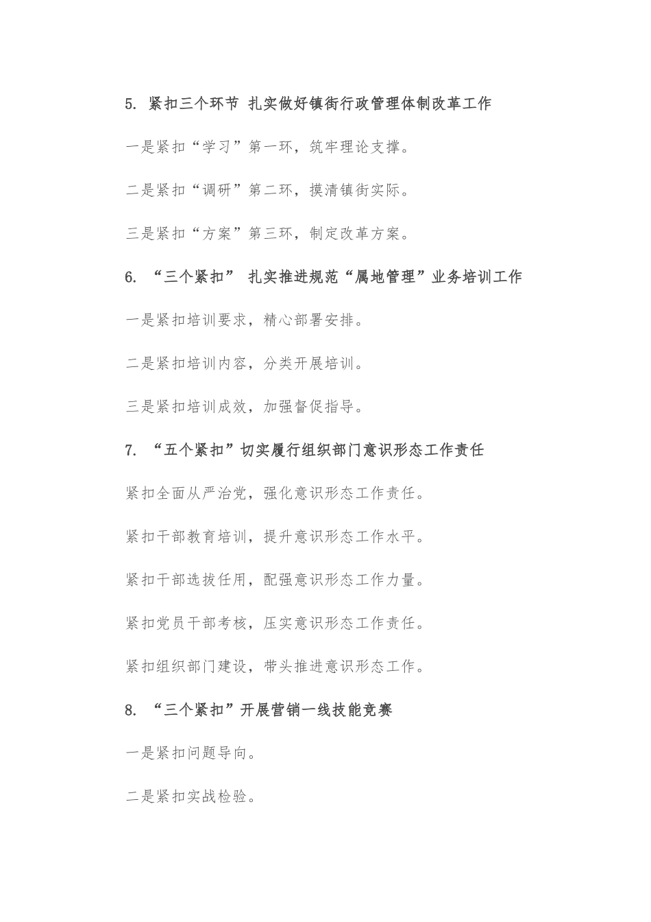 (30例)“紧扣”写作提纲_第2页