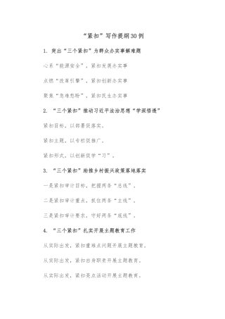 (30例)“紧扣”写作提纲