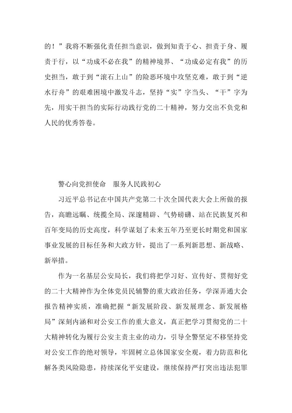 政法系统党员干部学习贯彻党的二十大精神感悟汇编（5篇）_第3页