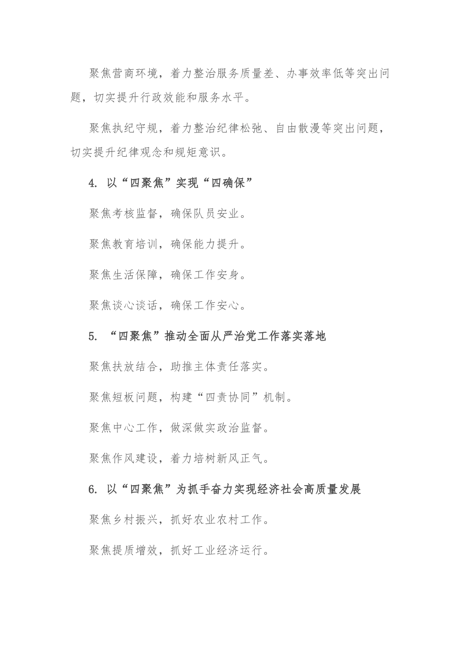 (30例)“聚焦”写作提纲_第2页