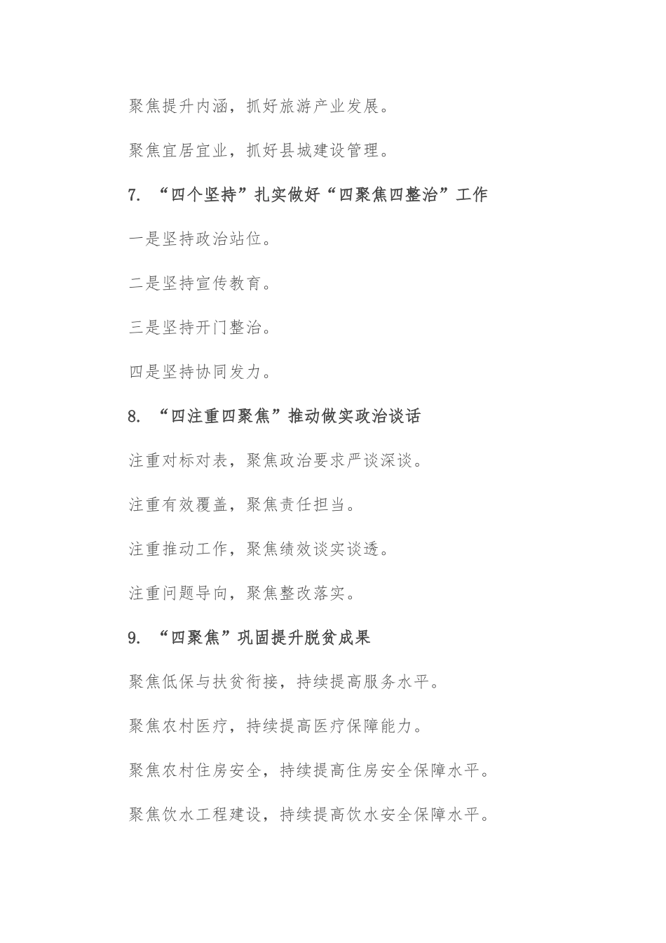 (30例)“聚焦”写作提纲_第3页