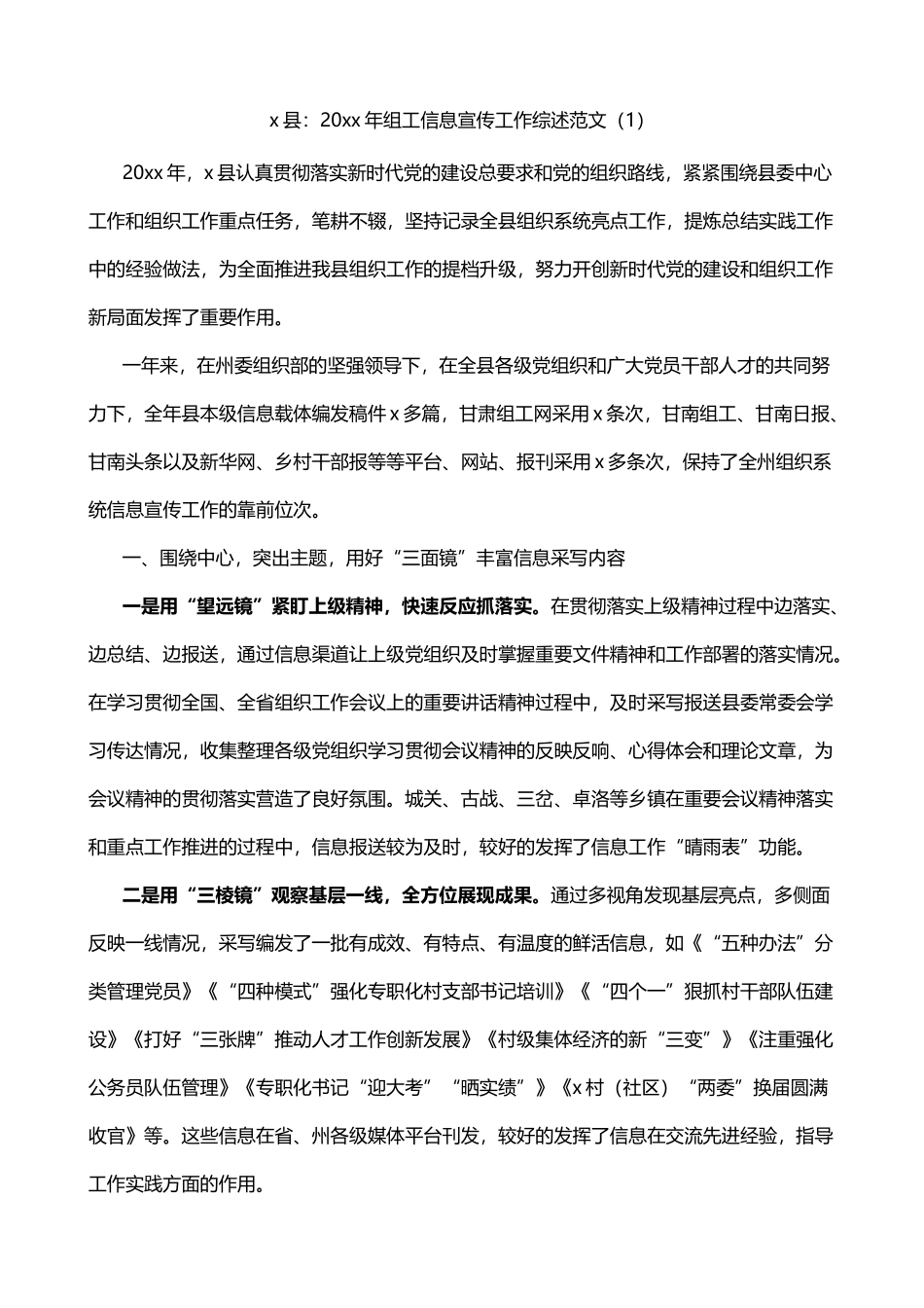 全市宣传思想文化工作综述3篇_第1页