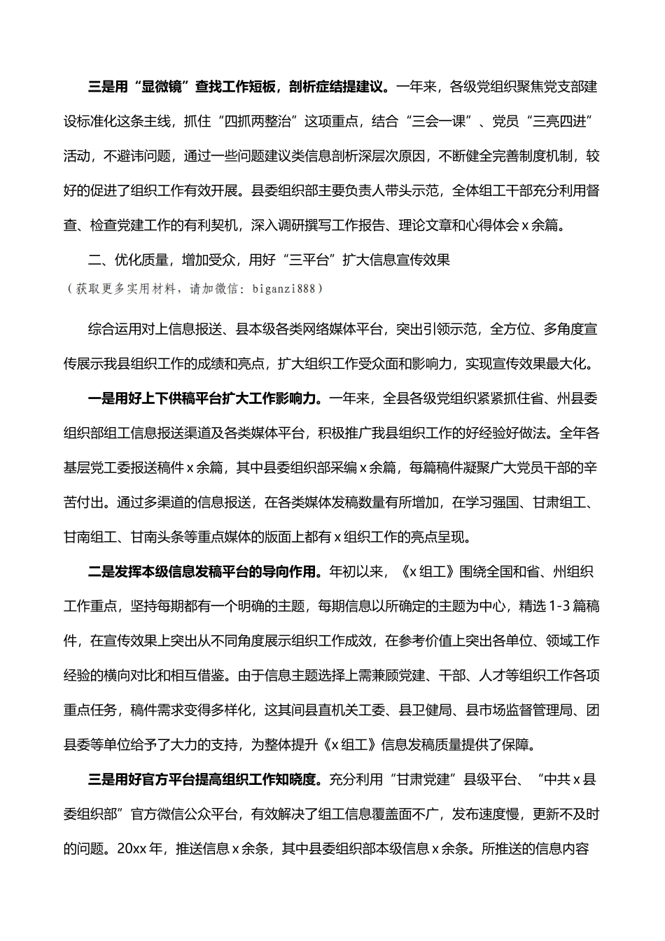 全市宣传思想文化工作综述3篇_第2页